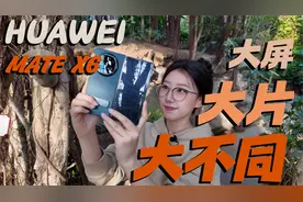 HUAWEI MATE X6 大屏大片大不同