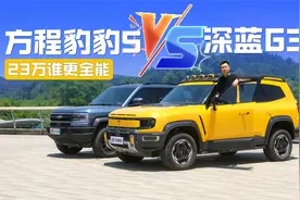 23万买方盒子SUV，深蓝G318、方程豹豹5，谁才更全能？