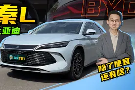 【嘉梁实测】比亚迪秦L，除了便宜省油外，操控性能表现同样优秀视频封面