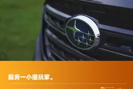 独立试驾斯巴鲁傲虎：真爱无价图片
