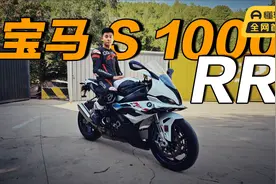 新手下赛道就骑S1000RR，居然上瘾了！【实力驾】视频封面