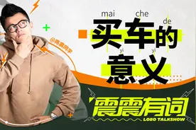 买车的钱可以打一辈子车，为啥这么多人还买车？｜震震有词视频封面