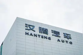 低价出售工厂，即将破产重组的汉腾是尾部车企的缩影？图片