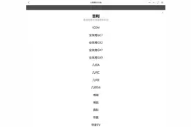 2007-2023年款吉利汽车维修手册和电路图线路图接线图资料图片