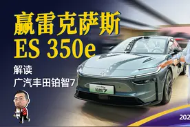 实拍广汽丰田铂智7，国内电动车基因，新时代凯美瑞