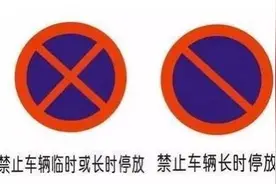 “禁止长时间停车”的长时间，到底是多久？图片
