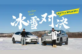 零下30度 国产混动SUV双雄充电、空调、续航大比拼 谁能胜出视频封面
