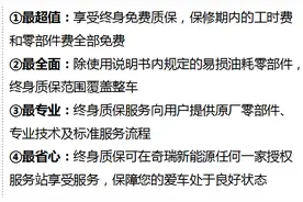 关于奇瑞新能源车主终身质保的问题图片