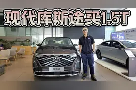 高配优惠6万，现代库斯途建议直接买2.0T顶配！视频封面