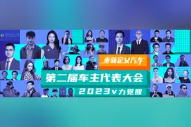 GNEV13第二届车主代表大会——车主代表人物介绍（理想篇）图片