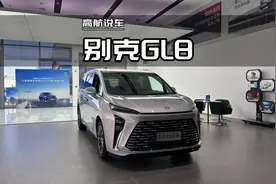 2025款别克GL8燃油版详细讲解视频封面