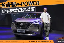 最便宜的日系混动，超混电驱奇骏有哪些亮点？视频封面