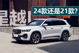 星越L今年出新款了，是选择24款还是21款？视频封面