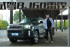 BJ60雷霆硬核上市，传承豪华与硬派，又能越野又能省油视频封面