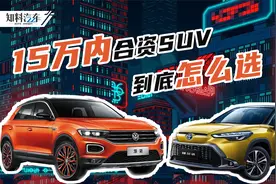 15万以内买合资品牌SUV选谁？大众探歌对比丰田锋兰达视频封面
