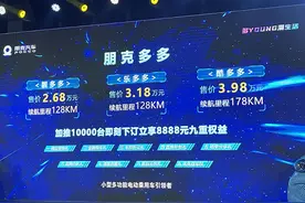 售2.68-3.98万元！朋克多多正式上市，挑战宏光MINIEV？图片