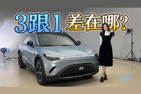 车若初见：3跟1差在哪？抢先实拍smart精灵#3视频封面