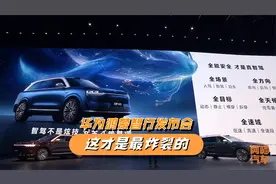 华为鸿蒙智行新品发布会，除了31.8万的享界S9，这才是最炸裂的视频封面