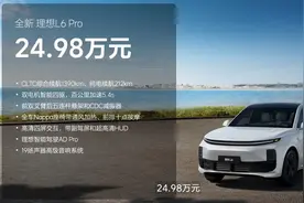 理想L6上市，24.98万起，再送2万首销权益！图片