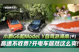 小鹏G6和Model Y自驾游海南：高速不收费？开电车居然这么爽！