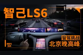 智己LS6的智驾系统交付就能用？｜智能车指南