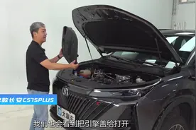 没看到网传的铝合金，长安二代CS75PLUS防撞梁啥样？视频封面