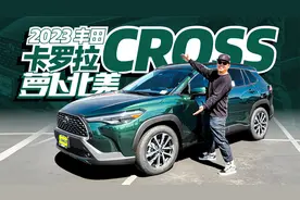 最便宜的丰田SUV，中美有什么区别？｜萝卜北美