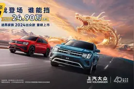 途昂家族价格下探，不用30万就能买合资中大型SUV图片