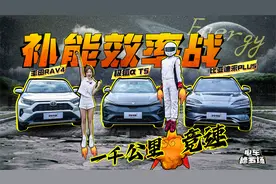 一千公里竞速，补能效率战，极狐α T5/宋PLUS/RAV4荣放谁更快？视频封面