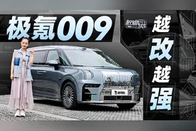 准备走量了，全新极氪009完整版试车视频封面