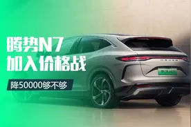 到店探价！腾势N7降5万，四驱390KW带云辇A，续航702KM