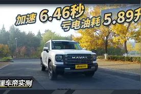 哈弗猛龙 2023款 基础实测成绩：亏电油耗5.89升，加速6.46秒视频封面