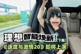 涵公子驾道｜拆解理想汽车“标杆密码”：自我内卷的偏执与远见视频封面