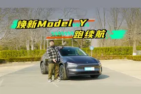 焕新Model Y提车“闹乌龙”，高速续航就这？视频封面