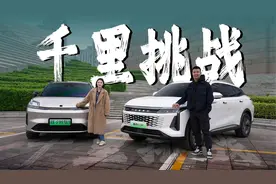 千里挑战？星途瑶光C-DM和领克08 EM-P续航实测！视频封面