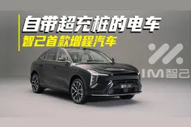 自带超充桩的电车：全新智己LS6到底行不行?