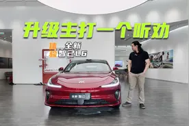 限时20.49万元起，全新智己L6值不值？先看完这些升级点视频封面