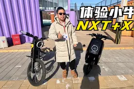 N系列产品再更新 实测小牛电动自行车NXT+硬派越野电摩X3视频封面