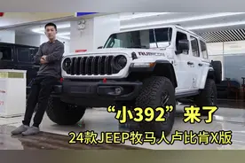 原厂即满配！24款JEEP牧马人卢比肯X版，车界“显眼包”来了视频封面