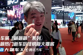 有没有后排钢板？上海车展现场拆开图片