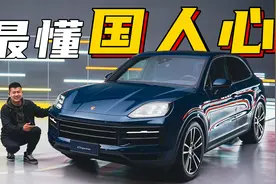 副驾娱乐屏？！体验新款保时捷Cayenne视频封面