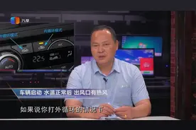 车辆启动 水温正常后 出风口有热风是怎么回事？视频封面
