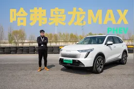零百6秒5，平民电四驱Hi4，寅哥实测长城枭龙MAX｜技术寅视频封面