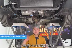 奇瑞艾瑞泽5 Plus拆解：一分钱一分货！视频封面