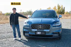 38号车评中心 详细测评林肯飞行家视频封面