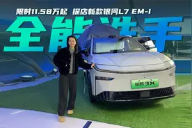 10.98万起售 提供三种续航 铂智3X上市 主推520Pro高阶智驾版视频封面