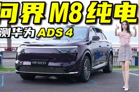 问界M8纯电首试，华为ADS 4实测表现惊人丨野生11
