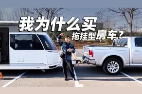 我为什么买拖挂型房车？｜萝卜报告视频封面
