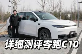 详细测评零跑C10