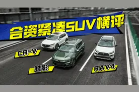 皓影/CR-V/RAV4，合资紧凑SUV横评，谁更入你心？图片